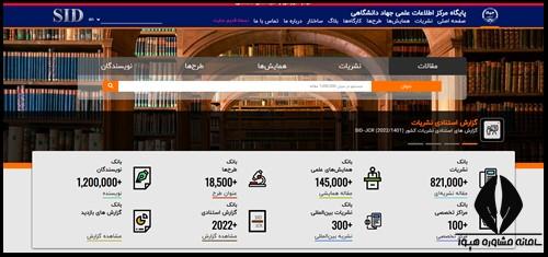 ورود به پایگاه مرکز اطلاعات علمی جهاد دانشگاهی